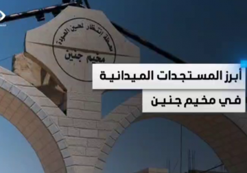 #انفوجرافيك | دخلت يومها الـ39 .. ما هي أبرز تطورات حملة السلطة الفلسطينية ضد مخيم جنين؟