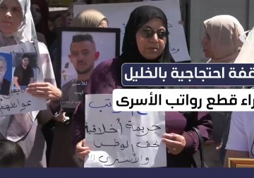 وقفة احتجاجية في مدينة الخليل استنكارا لقطع السلطة الفلسطينية رواتب الأسرى