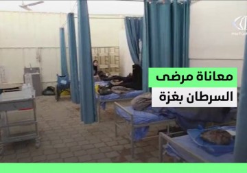 معاناة مرضى السرطان في غزة 