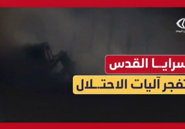 سرايا القدس تعرض مشاهد من تفجير عدد من آليات الاحتلال بعبوات ناسفة وقنابل أعيد تدويرها من مخلفات الحرب في حي التفاح شرق مدينة غزة