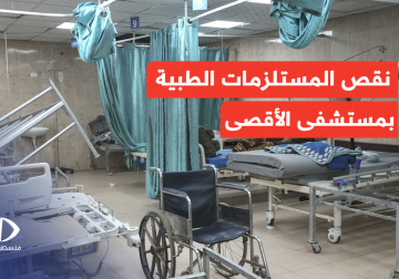 أعمال الصيانة في مستشفى شهداء الأقصى لاستيعاب المرضى والجرحى