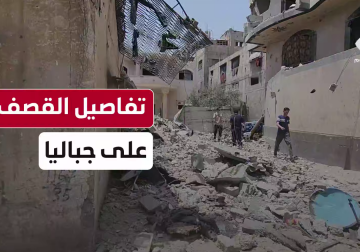 #شاهد | مراسل فلسطين اليوم أحمد البرش يرصد لكم حجم الدمار الذي لحق بعدد من المنازل خلال ارتكاب الاحتلال إحدى المجازر بمنطقة أرض الشنطي شمال مدينة #غزة