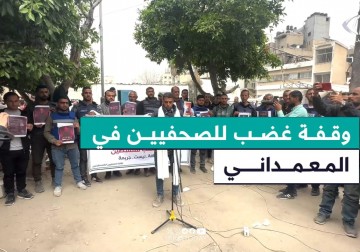 وقفة احتجاجية في ساحة مستشفى المعمداني شمال قطاع غزة رفضًا لاستهداف الصحفيين