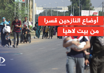 مراسل فلسطين اليوم ينقل لكم أوضاع النازحين قسرياً من بيت لاهيا إلى مدينة غزة