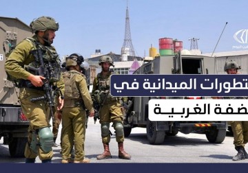 الصحفي لؤي صوالحة يطلعكم على صورة الوضع الميداني بـ #الضفة_الغربية في ظل العدوان الإسرائيلي المتواصل على مدن ومخيمات شمال الضفة