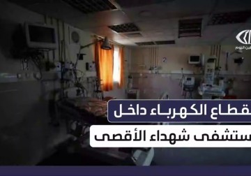 مؤتمر صحفي لوزارة الصحة الفلسطينية يكشف تداعيات انقطاع التيار الكهربائي داخل مستشفى شهداء الأقصى 