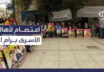 أهالي الأسرى ينظمون وقفة احتجاجية في رام الله للمطالبة بتحسين ظروف الاسرى في سجون الاحتــ.ــلال والإفراج عن رواتب الأسرى المقطوعة