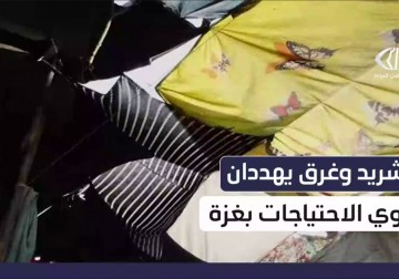 البرد وخطر الغرق.. حياة ذوي الاحتياجات الخاصة في خيام غزة