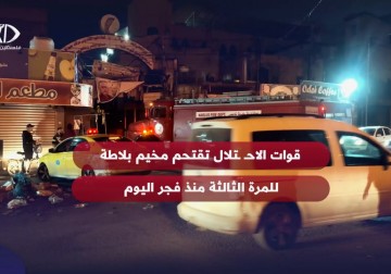 جيش الاحتلال يقتحم مخيم بلاطة للمرة الثالثة خلال اليوم.