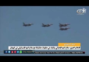 الإعلام العبري: سلاح الجو الإماراتي يشارك في مناورات مشتركة مع سلاح الجو الإسرائيلي في اليونان