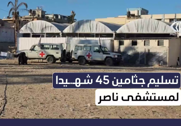 وصول رفات جثامين 45 شهيدا مجهولي الهوية إلى مجمع ناصر الطبي بعد إفراج الاحتلال عنهم