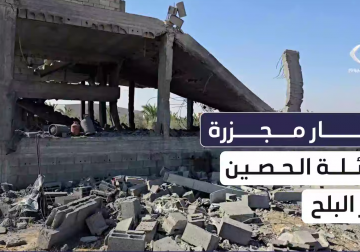 #تقرير | أسفرت عن 10 شهـ.ـداء وعدد من الإصابات..مراسل فلسطين اليوم أنس بركة ترصد آثار المـ.ـجزرة التي ارتكبها الاحـ.ـتلال بحق عائلة الحصين في حي البركة جنوب دير البلح