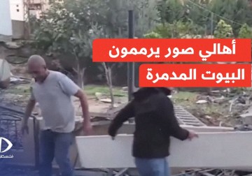 أهالي مدينة صور في جنوب لبنان يرممون البيوت المدمرة بفعل العدوان الإسرائيلي.