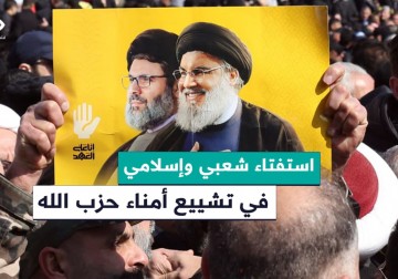 التشييع المهيب للقائدين نصر الله وصفي الدين استفتاء شعبي خلف محور المقاومة