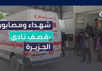 فلسطين اليوم توثق لحظة وصول شهداء وإصابات إلى مستشفى الشفاء جراء قصف استهدف نادي الجزيرة بمدينة #غزة