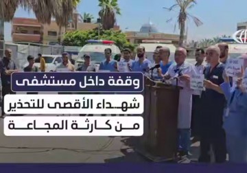 صافرات الجوع تدوي في غزة خلال وقفة تحذيرية نظمتها وزارة الصحة في مستشفى شهداء الأقصى