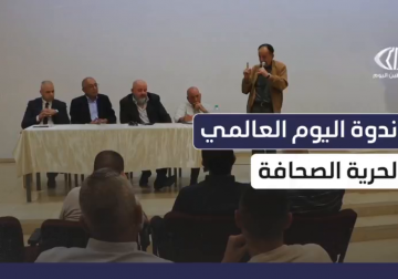 ندوة حوارية تحت عنوان " اليوم العالمي لحرية الصحافة" في قاعة مركز السلام في بيت لحم