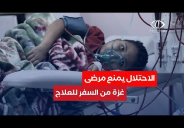 غزة_ الاحتلال يمنع مرضى غزة من السفر للعلاج بمشافي الضفة والقدس بحجة إغلاق المعابر