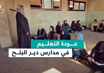 عودة التعليم في مدرسة رفيدة بمدينة دير البلح وسط قطاع غزة.