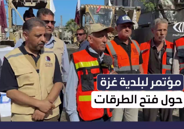 مؤتمر صحفي لبلدية غزة حول التحديات التي تواجهها في ظل العجز الكبير في المعدات