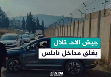 جيش الاحتـ.ـلال يغلق حاجزي دير شرف و"شافي شمرون" في #نابلس بالتزامن مع إغلاق كل مداخل المدينة