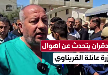 “اضطررنا للمفاضلة بين المصابين”.. المتحدث باسم مستشفى شهـ.ـداء الأقصى الدكتور خليل الدقران يروي لفلسطين اليوم عن أهوال مجـ.ـزرة البريج مع توافد عشرات الشـ.ـهداء والجرحى وسط نقص حاد في الإمكانيات