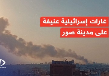 آخر التطورات الميدانية والأوضاع الإنسانية في مدينة صور جنوب لبنان.