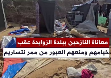 معاناة النازحين في بلدة الزوايدة في ظل منع الاحتلال العودة إلى شمال غزة من ممر نتساريم.
