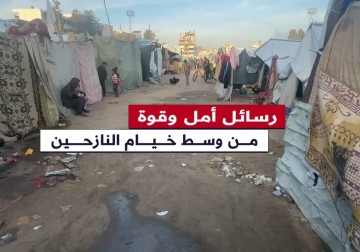 قصة ربا وعبد الله أبو ناموس اللذان حولا معاناة النزوح لرسائل أمل وقوة