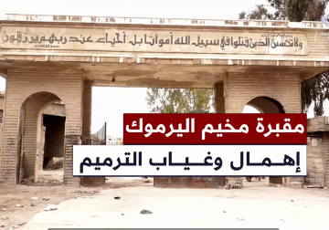 مقبرة مخيم اليرموك الشاهدة على تاريخ المقاومة الفلسطينية