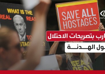 توجد تناقضات في تصريحات قيادة الاحتلال بشأن التوصل إلى وقف لإطلاق النار بغزة