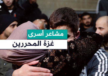 غزة المعطاءة، غزة الصمود..مراسل “فلسطين اليوم” عماد دلول يرصد مشاعر أسرى غزة المحررين في لحظات مليئة بالعزيمة والأمل بعد سنوات من الأسر