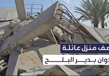 #تقرير | مراسل فلسطين اليوم أسامة الدحدوح يوثق آثار قصف الاحـ ـتلال لمنزل عائلة بدوان في #دير_البلح وسط قطاع #غزة