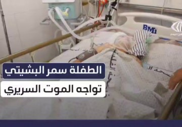 معاناة الطفلة سمر البشيتي إثر إصابتها البالغة في مواصي #خانيونس جنوب قطاع #غزة