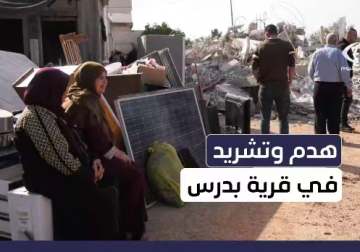 الاحتلال يهدم منزلين ومنشأة زراعية في قرية بدرس غربي محافظة رام الله