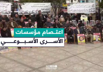 الاعتصام الأسبوعي لمؤسسات الأسرى يطالبون بالتحرك الفوري لدعم الأسرى في سجون الاحتلال.