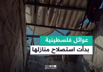 في ثاني أيام الهدنة: عائلات تبدأ إصلاح منازلها بمخيم النصيرات بعد نزوح قاسٍ