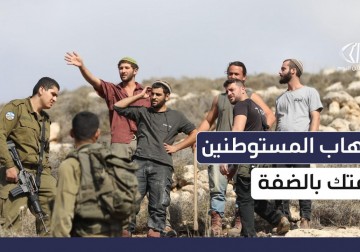 موجة عنف غير مسبوقة يشنها قطعان المستوطنين على قرى ومدن الضفة الغربية