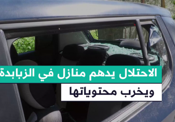 اقتحم جيش الاحتلال صباح اليوم بلدة الزبابدة جنوب جنين