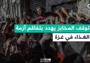 بعد إعلان برنامج الغذاء العالمي عن توقف المخابز بسبب نفاذ مخزون الدقيق والوقود تتفاقم الأزمة الإنسانية والاقتصادية في قطاع غزة 