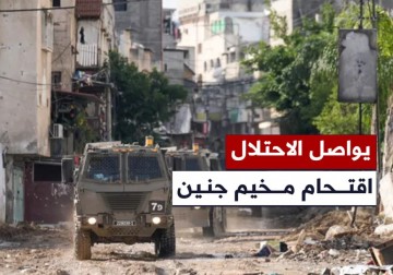 جيش الاحتلال يواصل عدوانه على مخيم جنين لليوم الرابع  على التوالي، على وقع الاشتباكات منذ فجر اليوم، بمحيط المخيم بين المقاومين وجيش الاحتلال