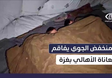 المنخفض الجوي يزيد معاناة العائلات النازحة بغزة وسط برد وظروف قاسية