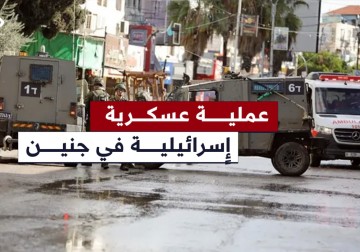 عملية عسكرية إٍسرائيلية واسعة على مدينة جنين ومخيمها.