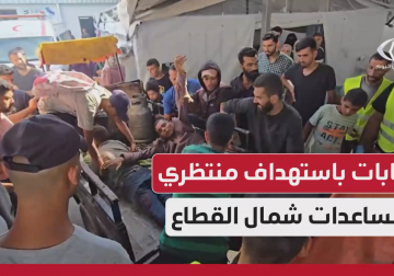 إصابات باستهداف الاحتلال منتظري المساعدات شمال قطاع غزة