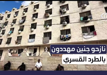 3 آلاف نازح من #جنين مهددون بالطرد من أماكن نزوحهم