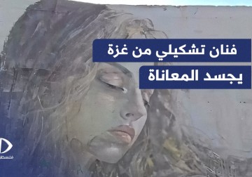 رسام فلسطيني يجسد بريشته المعاناة التي عاشها في ظل حرب الإبادة الإسرائيلية المستمرة على غزة.