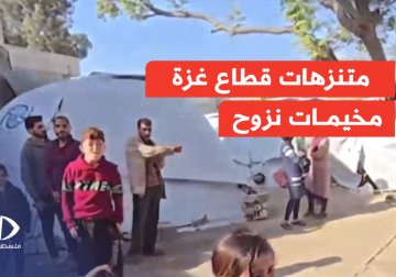 مأساة إنسانية جديدة في ظل الحرب متنزه في غزة يتحول إلى مخيم نزوح  