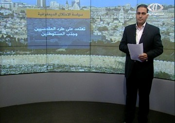 قانون أملاك الغائبين سياسة الاحتلال في وضع يده على أملاك الفلسطينيين في القدس المحتلة – 27 – 11 – 2014 – زينب جمول