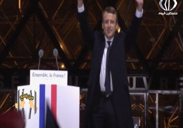 تقرير| إيمانويل ماكرون رئيساً بـ 66% مقابل 34% لمنافسته مارين لوبان