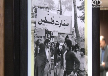 إحياء الذكرى الـ36 لإقامة سفارة فلسطين في طهران على أنقاض السفارة الإسرائيلية – 18 – 2 – 2015 – محمد سليمان